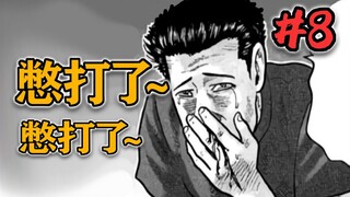 【寓言杀手08】传奇杀手居然被普通人欺负哭了？？？