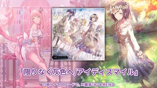 【PJS字幕组】25時、ナイトコードで。2nd Single『限りなく灰色へ／アイディスマイル』中日歌词字幕【世界计划 多彩舞台 feat.初音未来】