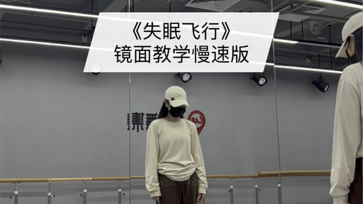 ها هو النسخة المراية بطيئة من "رحلة الأرق" التي طلبتموها! لا تنسوا الإعجاب والحفظ والتعليق، الثلاثي 