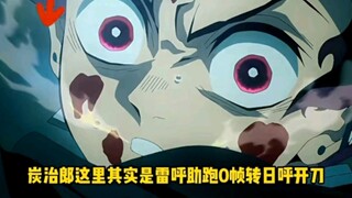 炭治郎自带天赋这一说