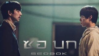 Seobok (2021) ซอบก มนุษย์อมตะ