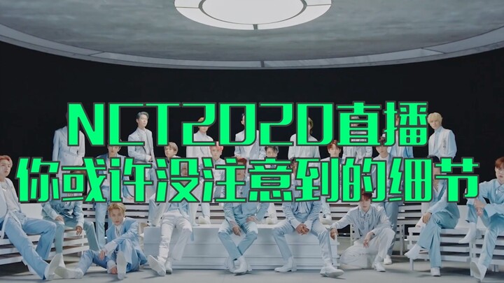 【NCT2020】Live 23 orang – Detail yang mungkin Anda lewatkan / Menonton live dengan kaca pembesar E00