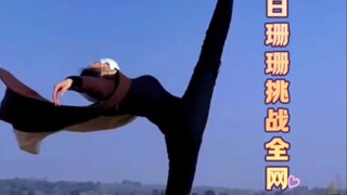 恒大歌舞团团长白珊珊，挑战全网“一字马”高难动作 "恒大歌舞团 "白珊珊 "