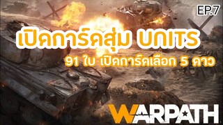 สุ่มการ์ด Units ได้มาประกอบเพียบ EP.7 - Warpath - LangWat Channel