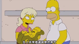 辛普森一家：侯默电梯里接生了小男孩，却硬要负起当爹的责任！