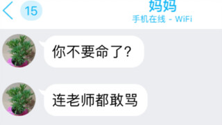 “自动回复把我害惨了！！！”