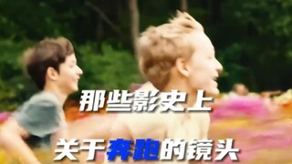 “那些影史上关于奔跑的镜头”