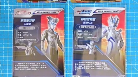 Four super cool Ultraman cards, do you have them all?