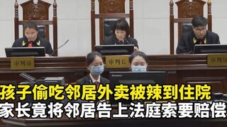 The child stole the neighbor's takeaway and was so spicy that he was hospitalized. The parents actua