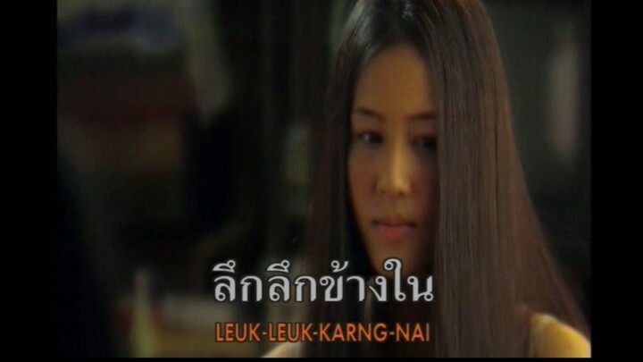 14 อีกครั้ง - SEK LOSO MV Karaoke