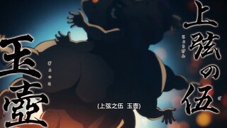 【锻刀村篇】真可怕，过了一阵，玉壶居然都不识数！！！