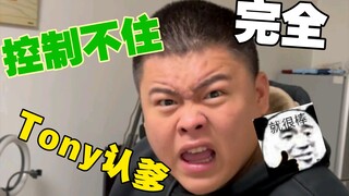 Tony có một người cha mới