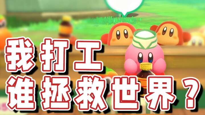 【ซุปเปอร์เสี่ยวเจี๋ย】ฉันกำลังทำงาน แล้วใครจะไปช่วยโลกล่ะ?