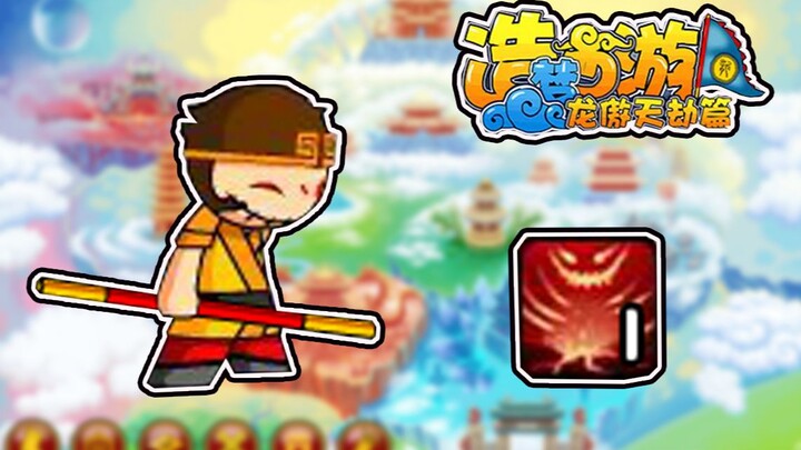 【Nasib Malapetaka Long Aotian】Pedang Iblis Api ini benar‑benar luar biasa!!