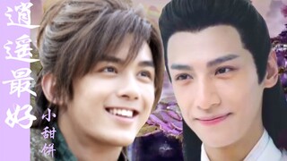 【奥利奥|双leo|吴磊×罗云熙】逍遥最好（娃娃亲，失忆，狗血小甜饼）