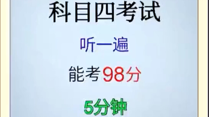 Ace the Subject 4 Exam with Just One Listen—Score 98!