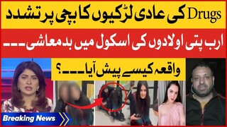 Lahore Ke School Mein Larki Par Tashadud | Lahore School Girls Fight | Lahore School Viral Video