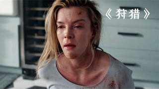 富豪把女人当成猎物追杀，结果却被狠狠教训了一顿！《狩猎》