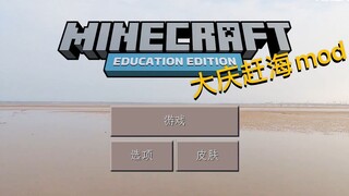 [ มายคราฟ ] Daqing Catch the Sea mo d.zip