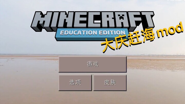 [ Minecraft ] Daqing Sea Hunting mod.zip