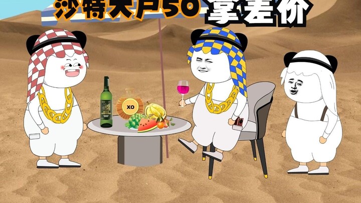 Saudi big investors: Big investors take the “price difference”?