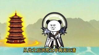 我通天要以力证道第七十六集