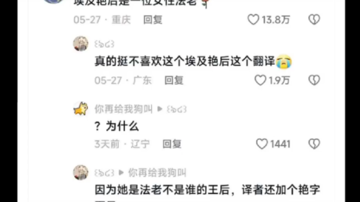 Apakah sebutan “Ratu Mesir” merupakan bentuk penghinaan terhadap perempuan?