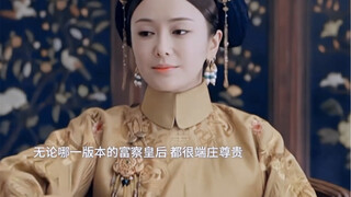 富察氏的地位到底有多高，能让嬛嬛的钮钴禄氏都比不上，女性在后宫为妃为后，家里的男性则在前朝都是重臣，