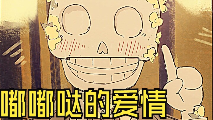 自制漫画《怪物们》—嘟嘟哒：我爱你。
