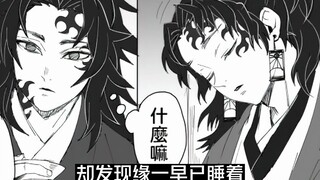 [Fanfic Kimetsu no Yaiba] Bagaimana jika protagonis Kimetsu no Yaiba menjadi saudara tiri?