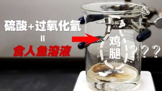 When "piranha solution" meets a chicken leg, this name is no joke...