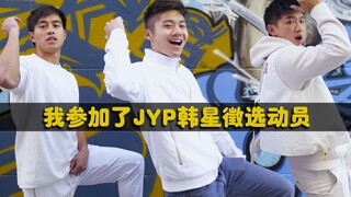 ฉันถ่ายทำมิวสิควิดีโอสำหรับการออดิชั่น JYP Korean Star