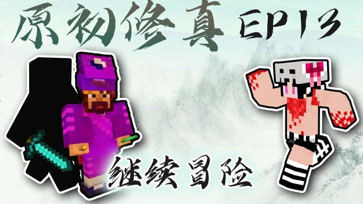 ★ Minecraft ★ Primordial Cultivation Fuxi Survival EP13: A Mortal with Five Spiritual Roots Reborn