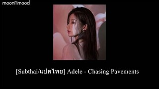 [Subthai/แปลไทย] Adele - Chasing Pavements
