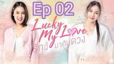 🇹🇭 Lucky My Love | Ep 02