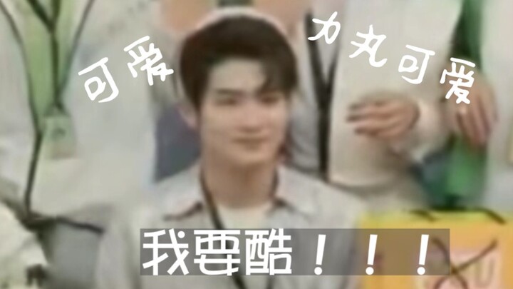 [INTO1/Rikimaru] Rikimaru: I’m a cool guy! Teammate: No, you’re cute~