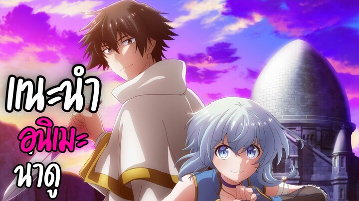 แนะนำอนิเมะน่าดู - Party kara Tsuihou sareta Sono Chiyushi