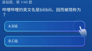 2022年B站入站题现状