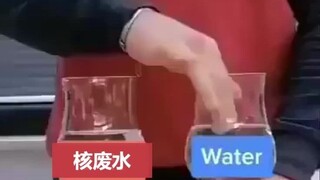 核污水和水的区别