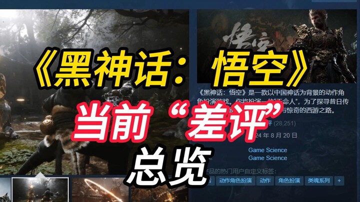 The "negative reviews" that "Black Myth: Wukong" has received since its release