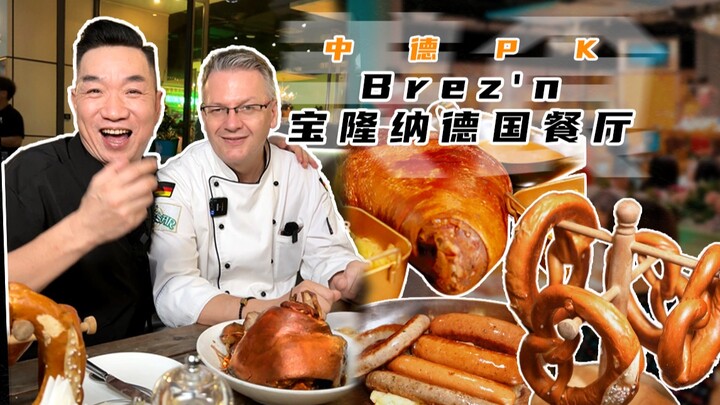 ไปทานขาหมูหลงเจียงที่ร้านอาหารต่างชาติจะเป็นยังไงนะ?