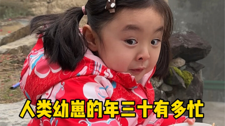 ما أشد انشغال صغار البشر ليلة رأس السنة الصينية!