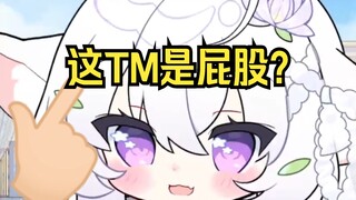主播头上怎么有屁股印😀😀