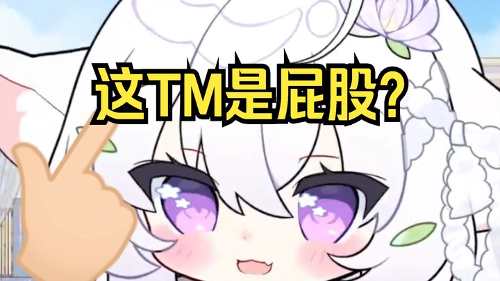 主播头上怎么有屁股印😀😀