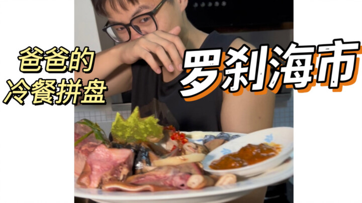 Everyone says my dad cooks with a kind of calm, crazy flair…