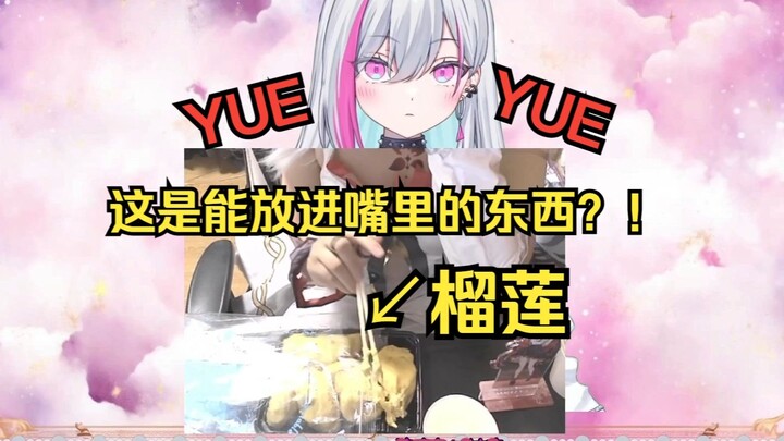 日本宅女第一次吃榴莲，这是她身体发出的反应w