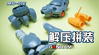 【解压拼装】解压到不可思议！！实验型水产！！！#175