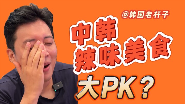 Hari saat orang Korea menangis karena pedas di Tiongkok!