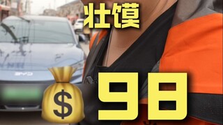 濮阳.壮馍 厨子探店¥98