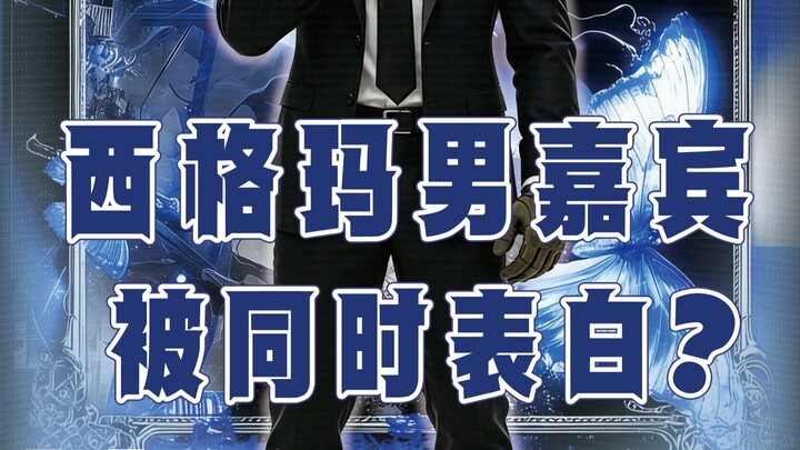 [Delta Dating Show Episode 36] The Sigma Male Receives Two Confessions at Once